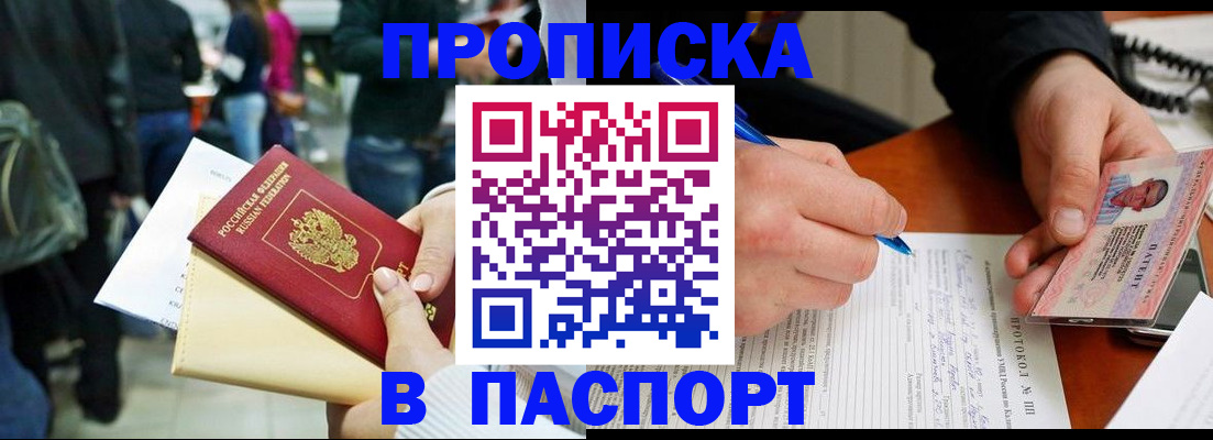 прописка в Цивильске